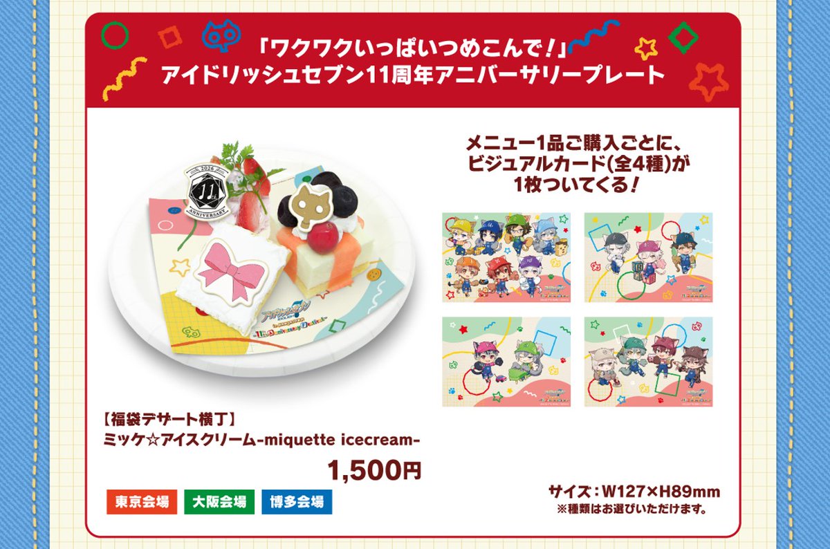 iD7_goods_01's tweet photo. 【アイドリッシュセブン in NAMJATOWN ～11th Anniversary Festival～】

追加グッズ・ミニゲームS賞や、11周年アニバーサリープレートなど追加情報が公開！

詳細はコチラ▼
https://t.co/rriQCQ3Dyz https://t.co/aq5kT6AgF1