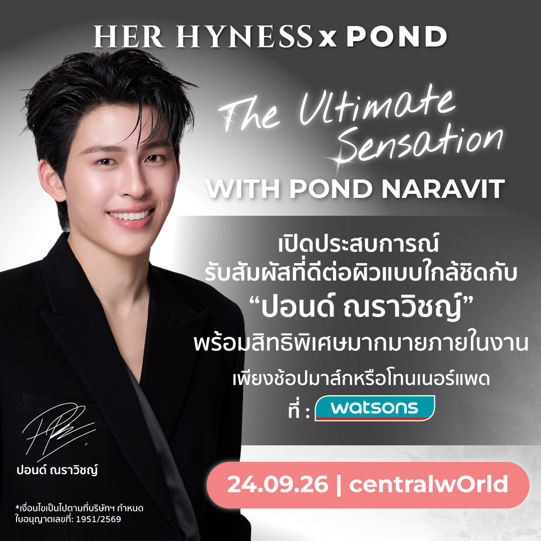 WatsonsThailand's tweet photo. 💞✨ แฟนปอนด์ห้ามพลาด! ชอป Her Hyness แล้วลุ้นเจอ “ปอนด์ ณราวิชญ์” แบบใกล้ชิด 🫶🏻
🎁 ลุ้นเป็น 10 TOP FANS + 35 LUCKY FANS พร้อมสิทธิพิเศษสุดฟิน!
เพียงชอปมาส์กหรือโทนเนอร์แพด Her Hyness ครบทุก 500.- = 1 สิทธิ์
📅 20 ส.ค. 69 – 20 ก.ย. 69
🛒 ชอปได้ที่ร้านวัตสัน และวัตสันออนไลน์ https://t.co/l11MDGtURl
ลงทะเบียน 👉 https://t.co/lNdn8N2YZc
📌รายละเอียดเพิ่มเติม https://t.co/dvmNvRpdJJ
#HerHynessxPond #HerHynessมาส์กเดียวที่ปอนด์เลือก #No1CleanBeauty #Herhyness #โปรวัตสัน #รีวิววัตสัน #ppnaravit