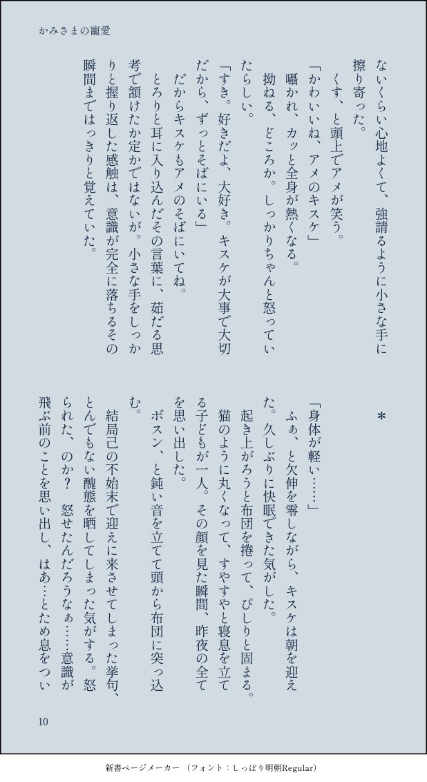 Kurage_note02's tweet photo. かみさまの寵愛【アメキス🌱🕶】
（12/12） https://t.co/30n9EGZ23W