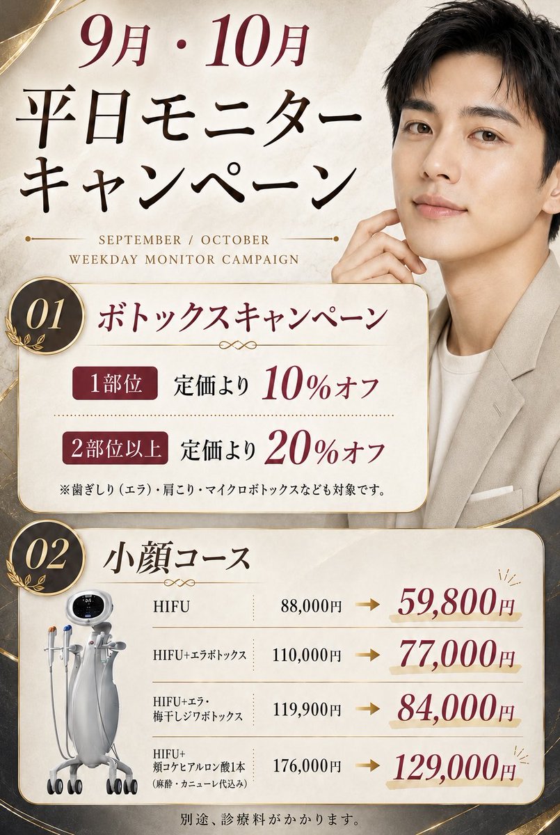 otsuka_skin's tweet photo. 9月・10月は【平日限定 小顔モニターキャンペーン】

💉ボトックス 1部位 10％OFF 2部位以上 20％OFF

✨小顔コース HIFU 59,800円～ エラボトックスとのセットもお得に♪ 
リピーター様も大歓迎😊 小顔・フェイスラインが気になる方は、この機会にぜひ！

※期間中①②それぞれ1回ご利用いただけます ※小顔コースのボトックスは韓国製 ※別途診察料がかかります
#小顔 #HIFU #ボトックス #エラボトックス #美容皮膚科 #大塚肌クリニック　#大塚　#池袋　#巣鴨