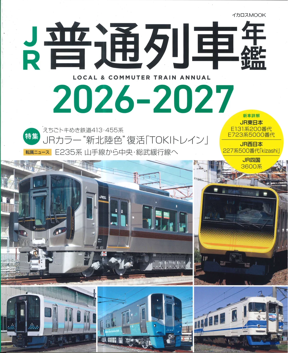 旭屋書店 なんばCITY店 鉄道 コーナー on X: 