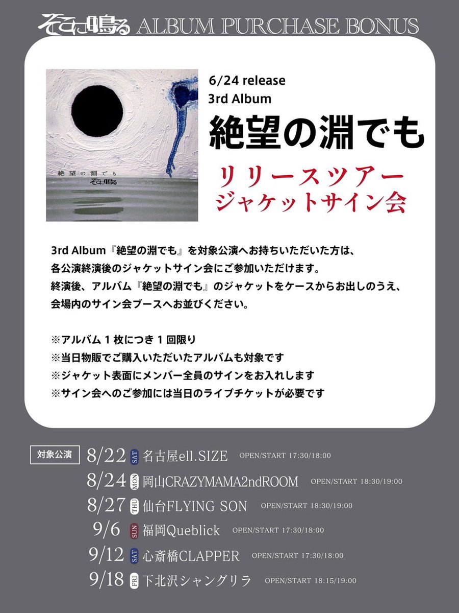 そこに鳴る 全国ワンマンツアー中 on X: 