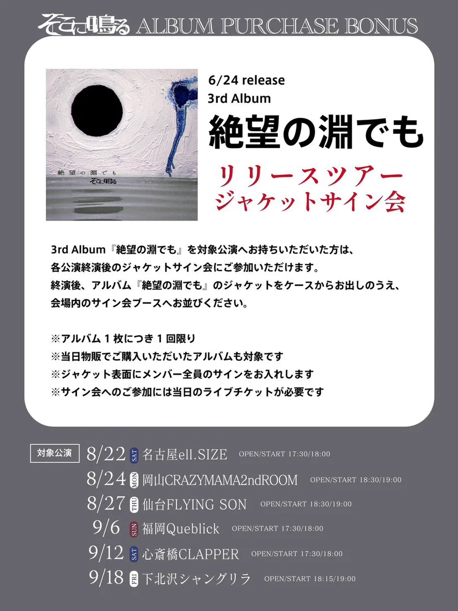 そこに鳴る 全国ワンマンツアー中 on X: 