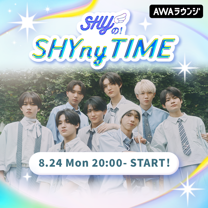 AWA_official's tweet photo. ／
㊗️いよいよ初回配信㊗️
🫧#SHY の！SHYny TIME🫧
#シャニタイ
＼

⏰本日8/24(月)20:00〜スタート⏰

#AWAラウンジ にて、ボーイズグループ・SHYによる新レギュラーラジオ「SHYの！SHYny TIME」がついにスタート🎉

記念すべき初回配信ということで、リスナーの皆さんからのメッセージも大募集📩

✅お祝い・応援メッセージ
✅番組でやってほしいこと
などなんでもOKなので、#シャニタイ でポストしてください✨

SHY初の冠番組、お聴き逃しなく🚨

配信URL📲
https://t.co/taTX5F7B6B

参加方法🔰
https://t.co/JJtSnX2Wwa