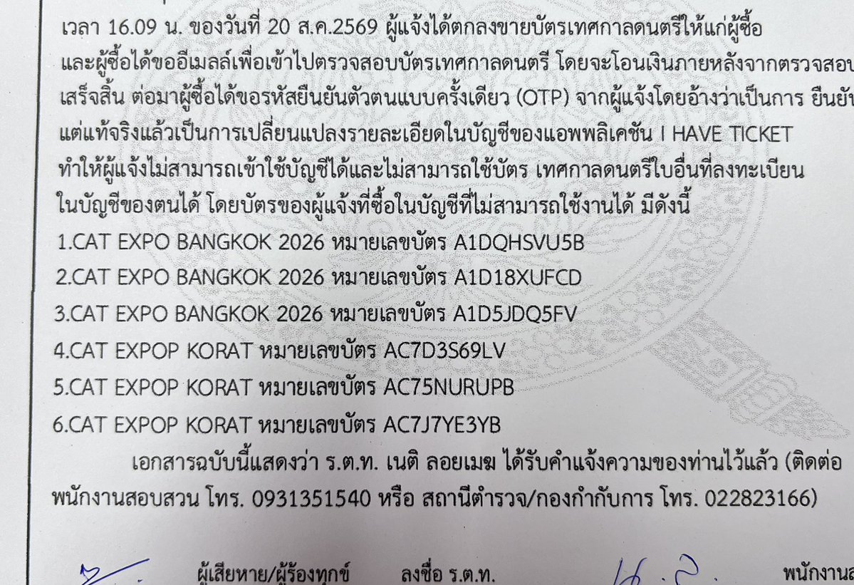 pmxjwolzx's tweet photo. 🆘ฝากรีหน่อยนะคะ🙏🏻 🆘

เค้าโดนแอคนี้ขโมยบัตรเค้าไปหมด🫵🏻
🆘ใครพบเจอแจ้งเค้าทีนะคะ 🆘
มีที่นั่ง A2 แถว AN30
            A3 แถว AJ70
            A3 แถว AN58
⛔️ห้ามซื้อต่อบัตรโจร⛔️💢 
( เค้าเข้าแจ้งความแล้วค่ะ 🙏🏻😭 )

#catexpop 
#catexpopโคราช 
#catexpopkorat https://t.co/H1pF0KNeOS