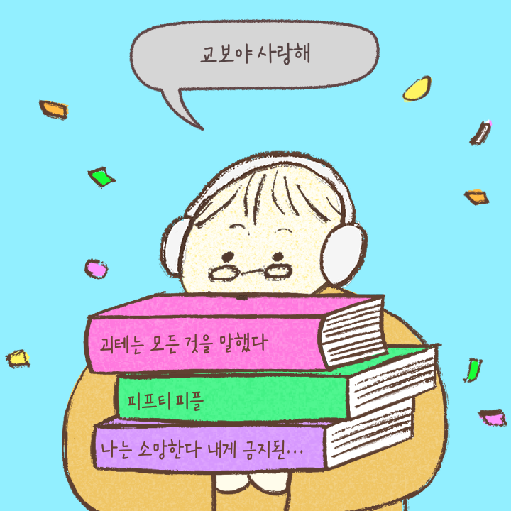 Umioro's tweet photo. #담기만해도독서다 #읽는사람들 #교보문고

https://t.co/q7oFtaKwxq https://t.co/pVAMZC7Y7D