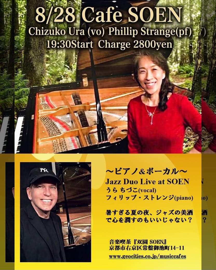 MusicCafeSoen's tweet photo. 【SOEN本日のライブ】
8月28日(金) ボーカル・ピアノ デュオ
Chizuko Ura(Vo)、Phillip Strange(P)
※チャージ ￥2,800.
※OPEN PM7:00、START PM7:30、CLOSE PM11:00
#MUSIC_CAFE_SOEN
#京都のライブハウス
#生演奏 https://t.co/zsxpo6ga9u