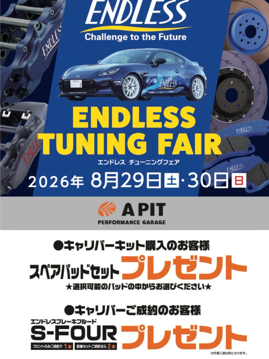 ENDLESS_NAGANO's tweet photo. 🎪イベント情報
今週末8/29-30は福岡県にあります、スーパーオートバックス東福岡様にてエンドレスフェアを開催いたします🎉
お近くの方ぜひお越しください💁♀️
https://t.co/0ccwVtXNqx
#ENDLESS https://t.co/mnmwi0bocl