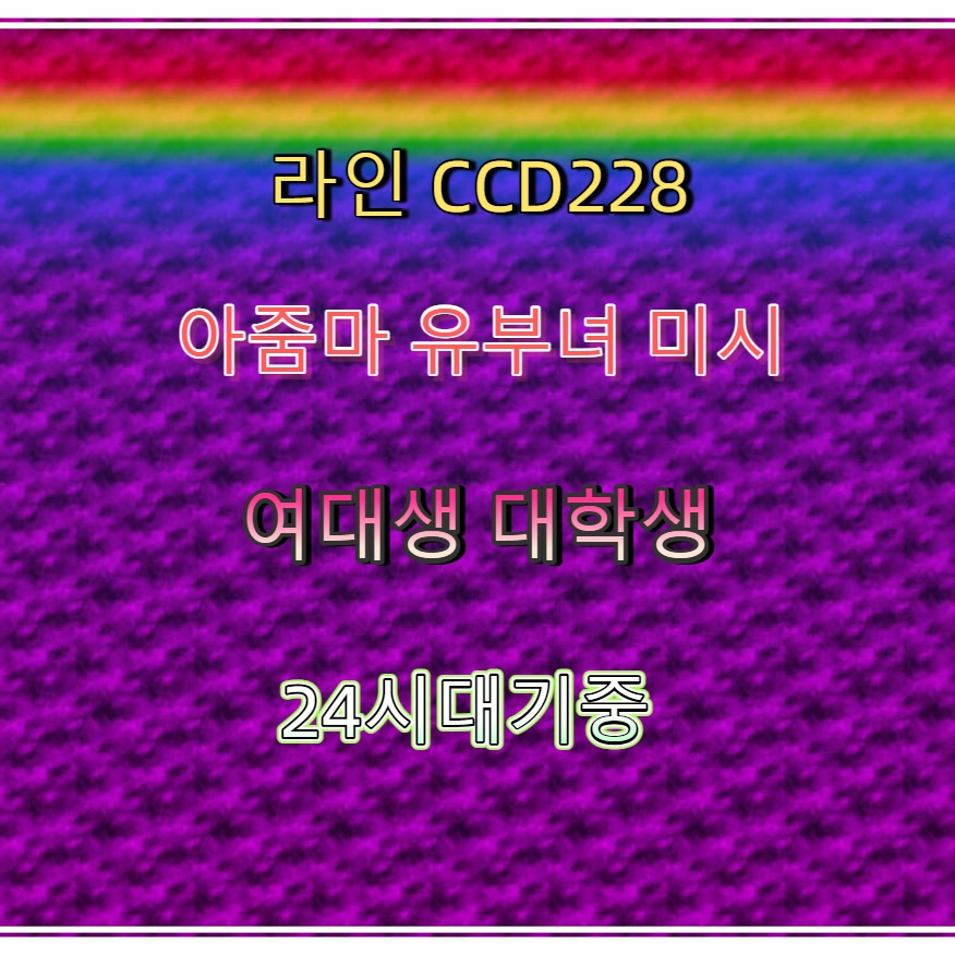 hewsjohn's tweet photo. #서초 #서초조건 #서초ㄱㄷ #ㅁㄴ #조건 🍁 https://t.co/fZnZWiTllb