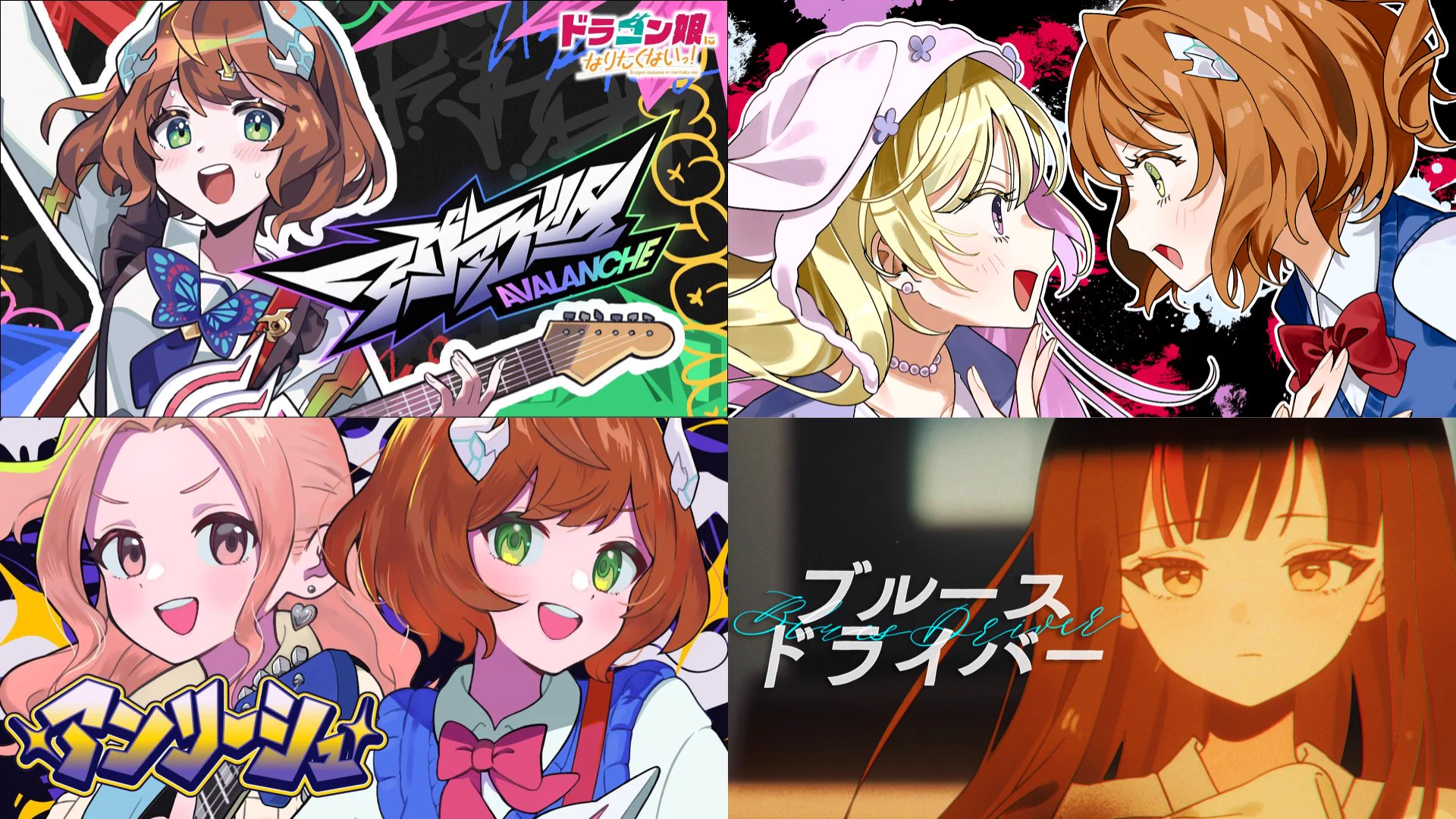 25周年ツアー ドラ娘セット ドラ娘生徒会@ドラゴン娘になりたくないっ！ on X: 