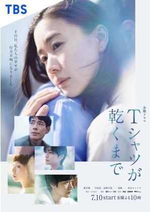 igamaru03's tweet photo. Tシャツが乾くまで
知人におすすめされたので
Netflixで視聴できる7話まで観た
おもしろい！
松山ケンイチの7話での吐露は絶妙な加減でわかりみがある
蒼井優はすごい女優さんになりましたね
今週からリアルタイムで追いかけよう https://t.co/JdgHjFXgAy