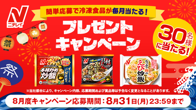 nichirei_foods's tweet photo. ＼ご応募受付中🎁／

8月は30名様に
ニチレイの冷凍食品詰め合わせが当たる🎯

ご応募はこちら👇
https://t.co/ZQpm3LJiMg

さらに
@nichirei_foods
をフォローすると当選確率アップ‼️

🎁今月の賞品🎁

『本格炒め炒飯』
https://t.co/yDwcxNCteG

『具材たっぷり五目炒飯』
https://t.co/K6VNCRpIeQ

『たっぷり卵のえび炒飯』
https://t.co/bvvuxM4uA4

#懸賞 #プレゼント #キャンペーン