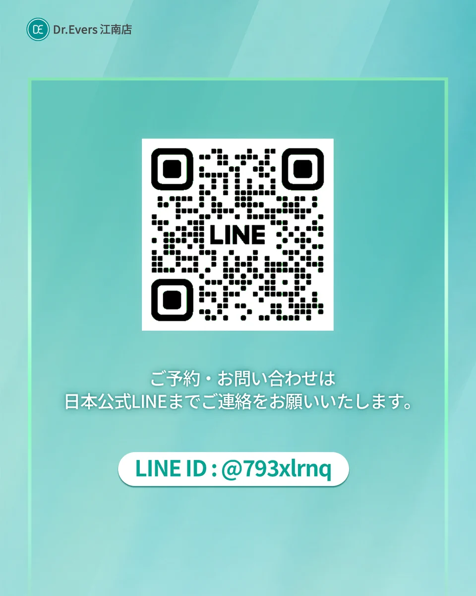 公式】ドクターエバーズ医院🇰🇷 on X: 