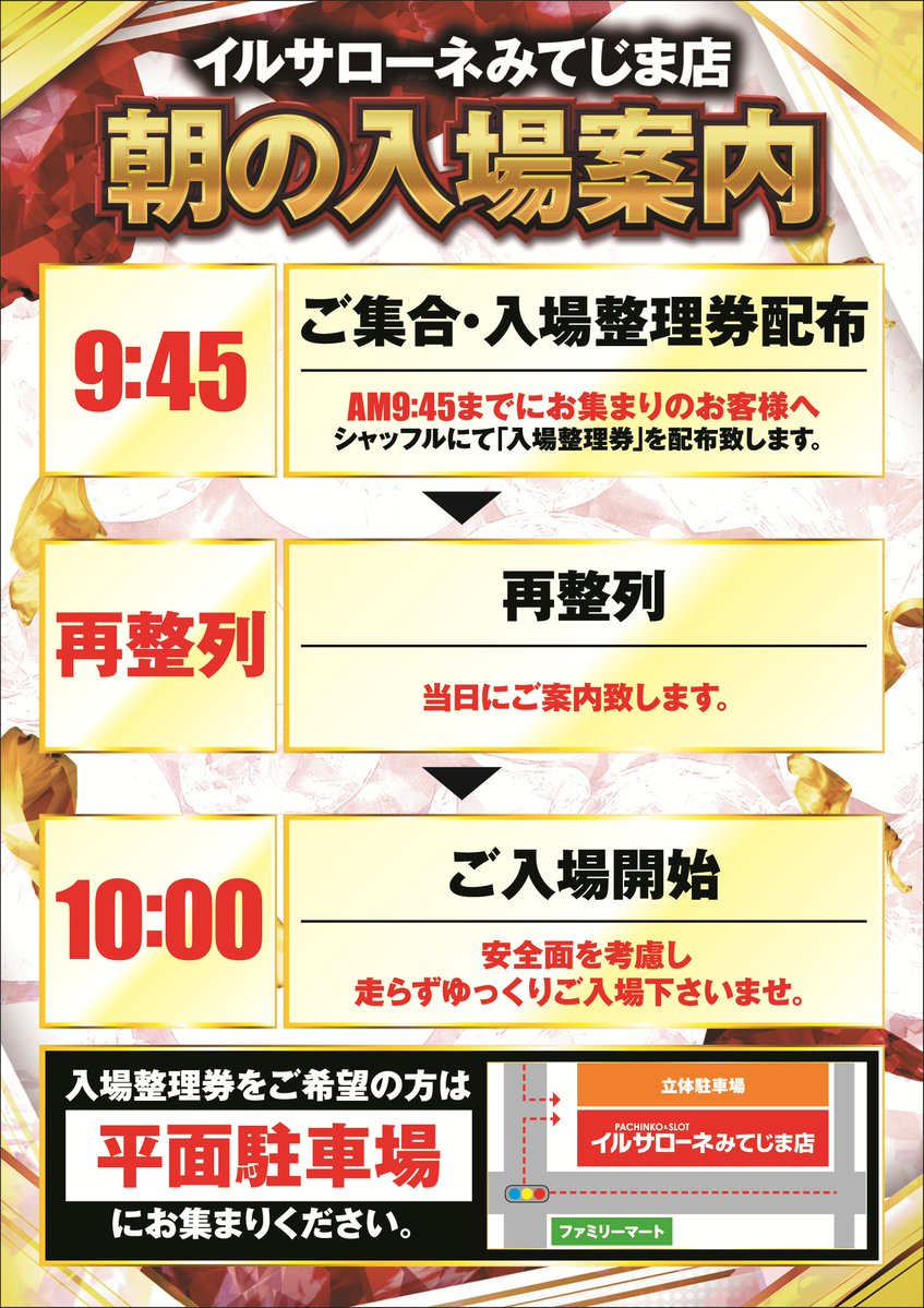 ilsa_mitejima's tweet photo. 【予告】　8/25【火】朝10時開店！
詳細は画像をご確認ください！
8月もラストスパート！
明日も皆様のご来店、従業員一同
心よりお待ちしております！

＃イルサローネ　＃みてじま　＃大阪
＃西淀川区　＃パチンコ　＃スロット https://t.co/TTZystl7u5