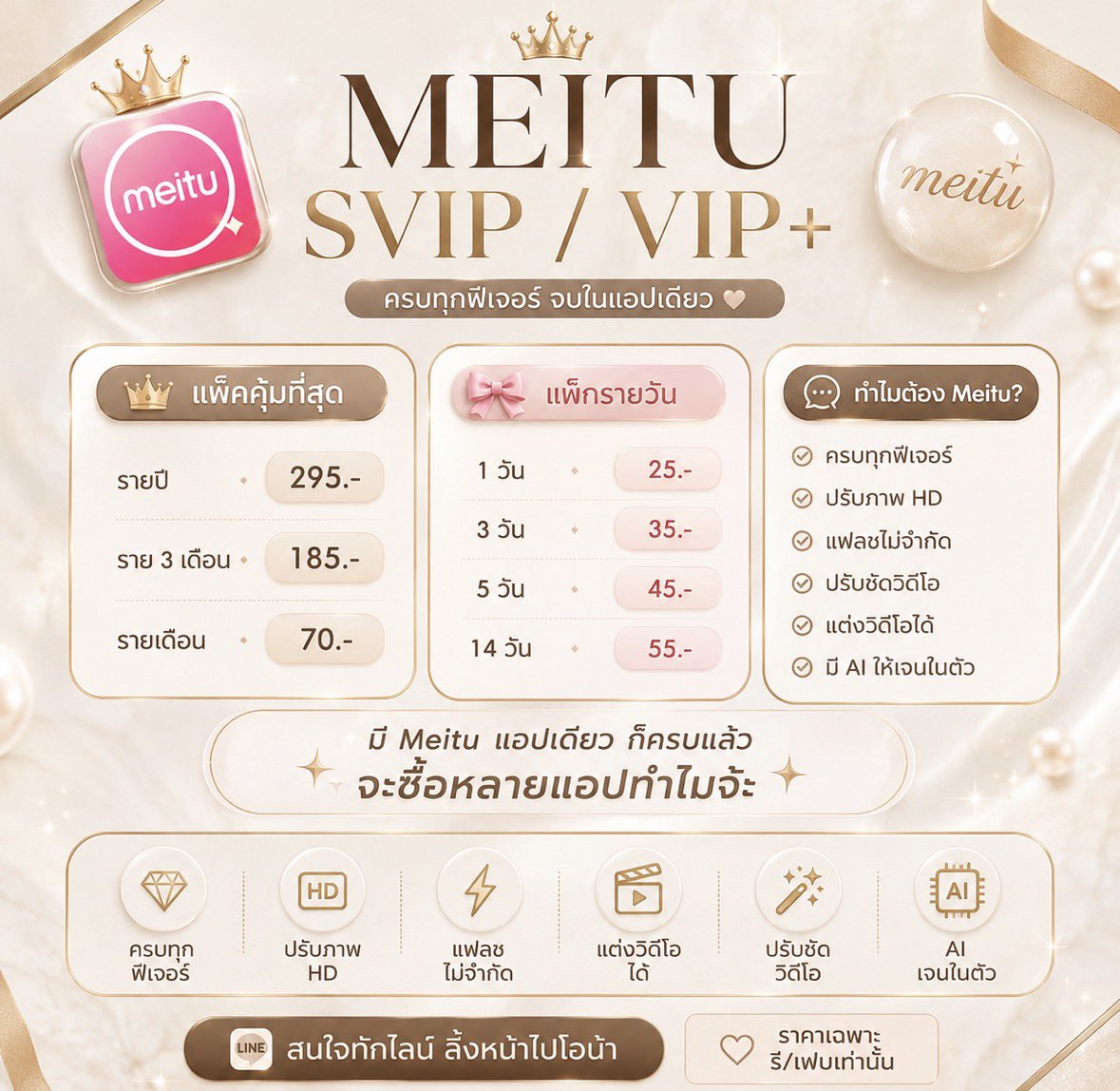 BBforkt's tweet photo. 𓂃 ✨ MEITU SVIP / VIP+
˖ ࣪⊹ ราคานี้เฉพาะรี + เฟบเท่านั้น ⊹ ࣪˖

♡ แต่งรูป / วิดีโอได้ครบ
♡ ปรับ HD + ฟีเจอร์พรีเมียม
♡ แฟลชไม่จำกัด และอื่นๆ

💌 สนใจสั่งซื้อ #หารmeitu #หารเหมยตู 
ทัก LINE — หน้าไบโอ https://t.co/ZzBXcievFJ