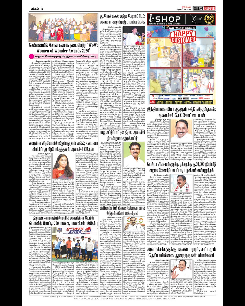 METROPEOPLENEWS's tweet photo. #LatestNews #tamilnewspaper #TNGovt #cmjosephvijay #russianoil #sportsnews #DonaldTrump #Israel #TVKVijay #admk #mkstalin #dmk #narendramodi #bhakyaraj #rip #actor #director #iranisraelconflict #goldrate #gasprice #BJP #briotv #metropeople https://t.co/zQaGuOvRra