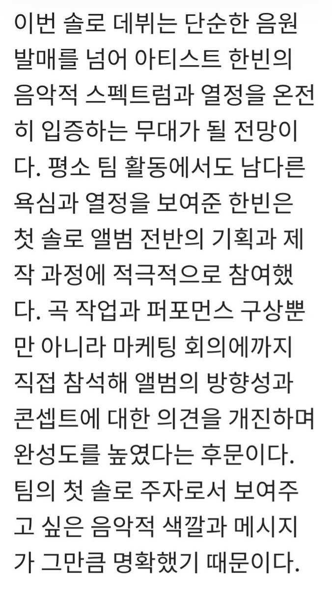HANBIN_FANPAGE_'s tweet photo. 🔥𝐍𝐄𝐖𝐒:
YH Entertainment confirmed that HANBIN not only participated in the music production and performance planning, but also directly attended marketing meetings to share his vision on the album's concept and direction, aiming to enhance the overall quality of the release. https://t.co/w5MwPyLRh0