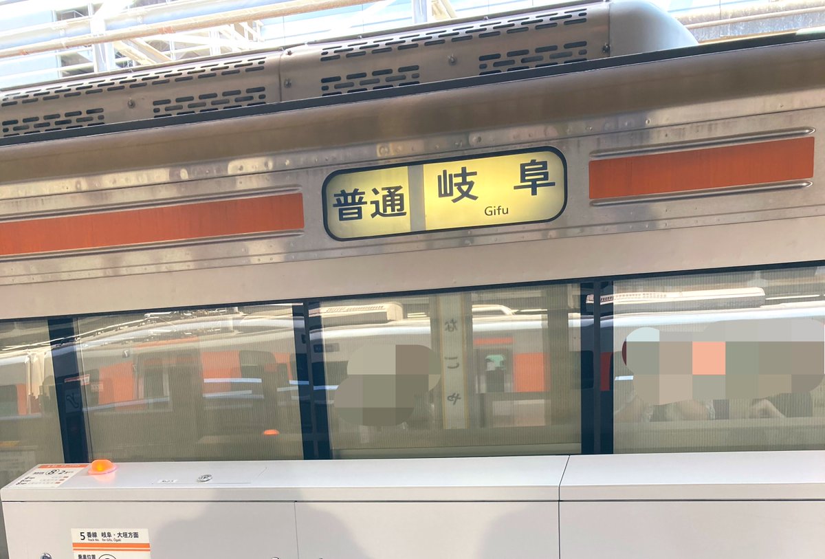 Alec_14_Route17's tweet photo. 初めての岐阜へ☀️
行ってきます🚃 https://t.co/fyXwptZWK3