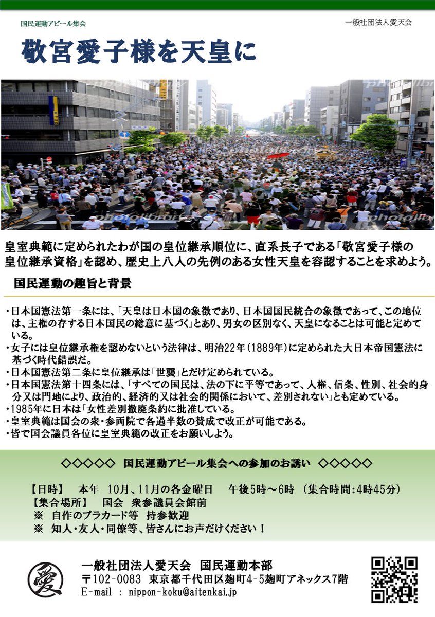 aitenkai's tweet photo. 国民運動のお知らせ https://t.co/400QMA9y4B