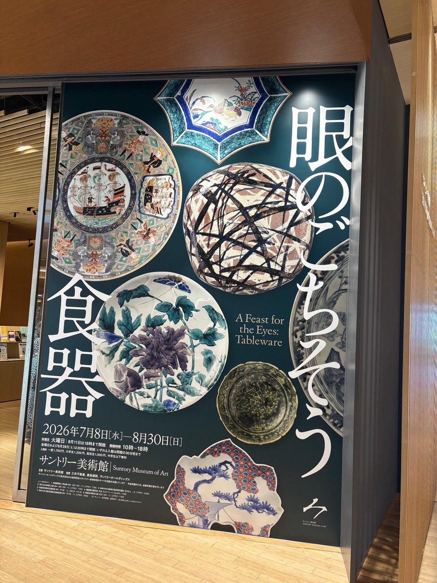 Domoyukie's tweet photo. 今日の午前中は外出レク‼️近くの美術館に。江戸時代のお皿とか風情があって好きだなぁ( ˇωˇ )屋内で涼しいから良かった！展示物は写真禁止で、お皿のレプリカとたこさんウィンナー🐙のレプリカ✨️かわゆかった✌️ https://t.co/ggKrqQu9Ei