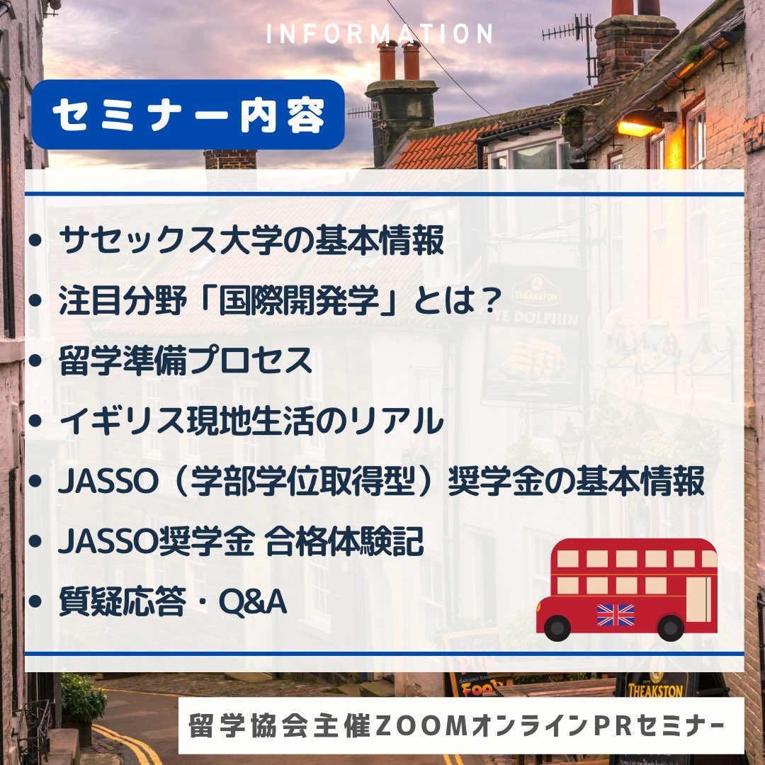 NPOryugaku's tweet photo. みなさんこんにちは🔆
9月のセミナーのお知らせです

「イギリス留学とJASSO奨学金」ご興味のある方はぜひご参加ください！
お申込お待ちしております
https://t.co/xnZJCyeE5t

#npo留学協会 #留学セミナー #海外留学 #イギリス留学 #奨学金
#jasso https://t.co/ydxAh7RHir