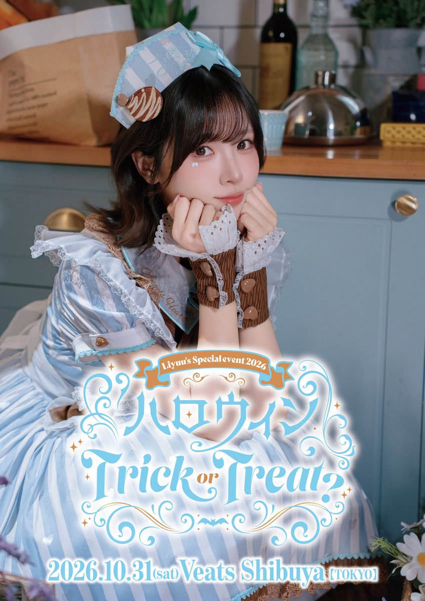 Liella! Liyuuヤングジャンプ ポスター ハロウィン 画像・写真