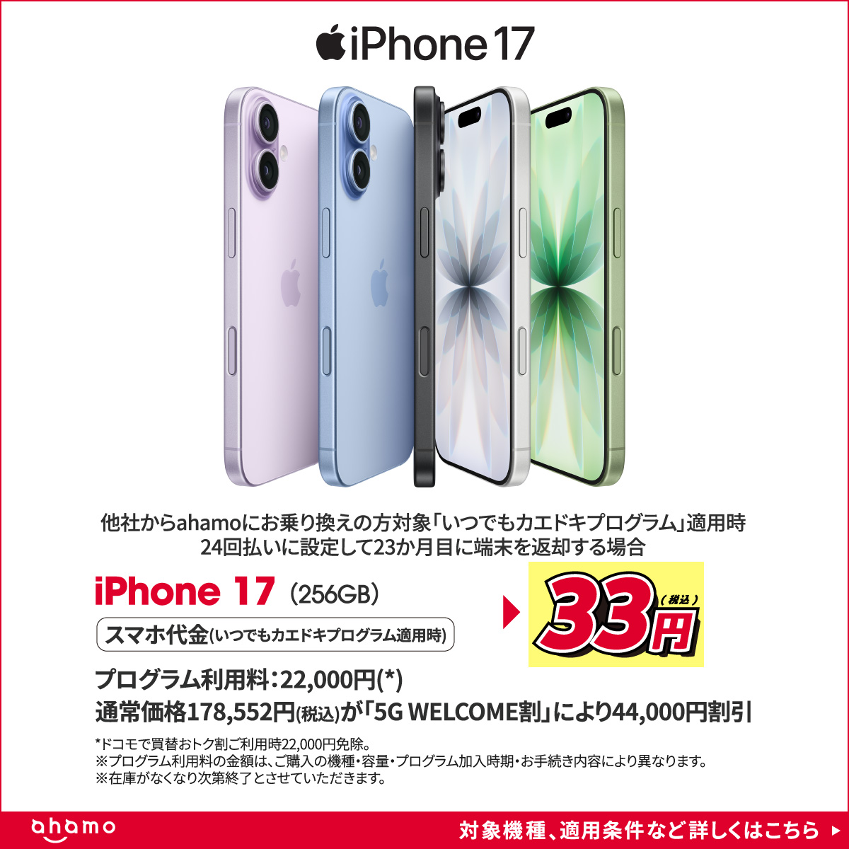 ahamo_official's tweet photo. キャンペーン実施中📢
お乗り換えで対象機種の代金が大幅割引SALE！！

🎉🌟-----------

ahamoでスマホをおトクに購入しちゃお！

                                               -----------🌟🌈

この機会をお見逃しなく👀
詳しくはこちらをタップ👇