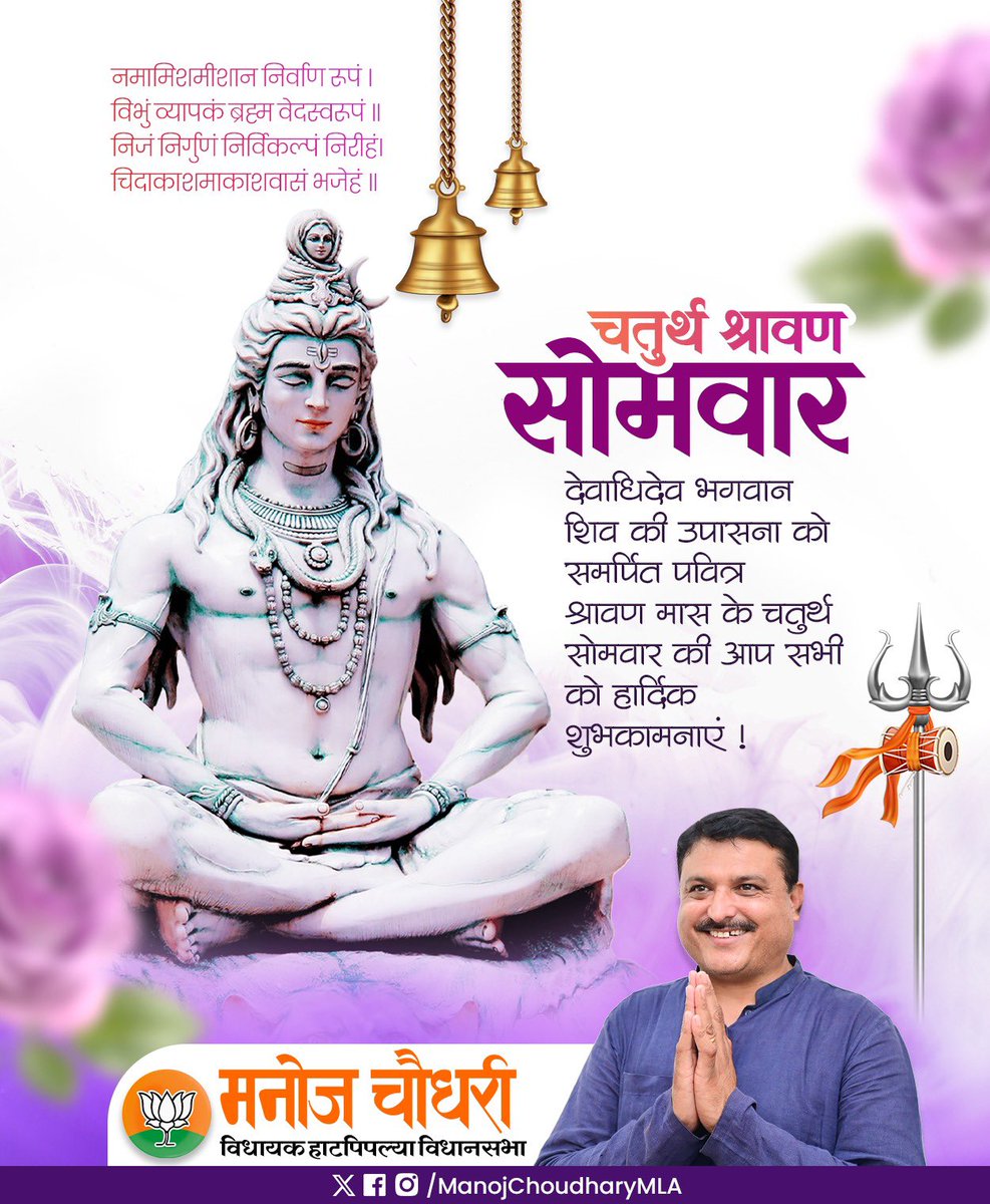 ManojChoudhry_'s tweet photo. पवित्र श्रावण मास के चतुर्थ सोमवार की आप सभी को हार्दिक बधाई एवं शुभकामनाएं ! https://t.co/Ms7HIUQpym