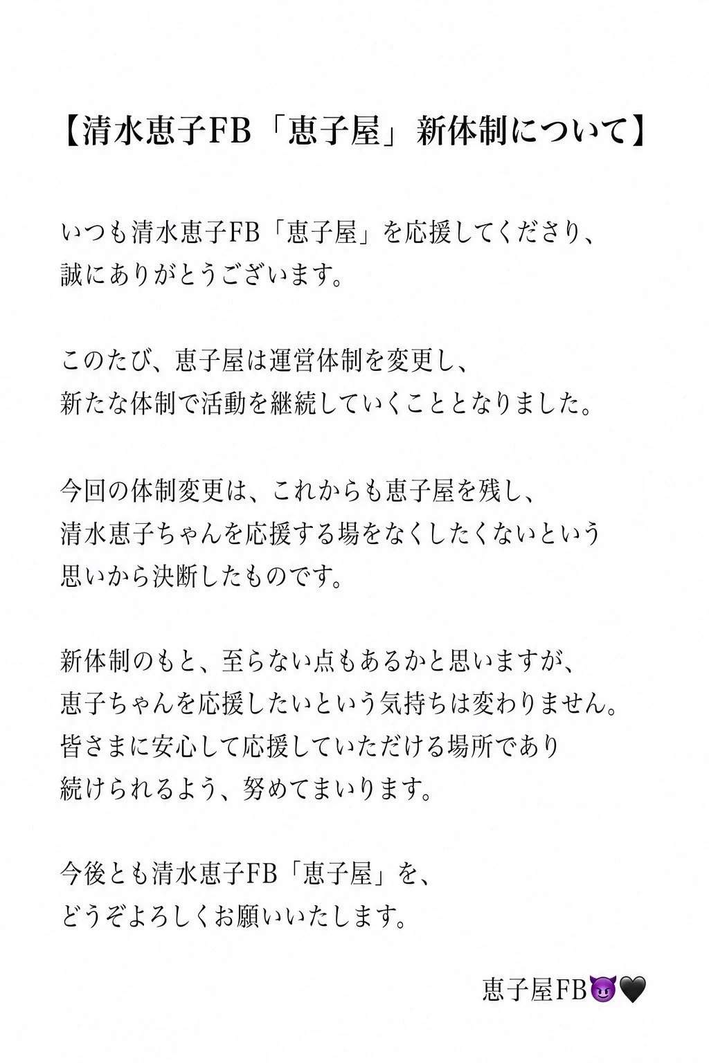 清水恵子FB【恵子屋😈🖤】 (@keikoshimizu_) / X