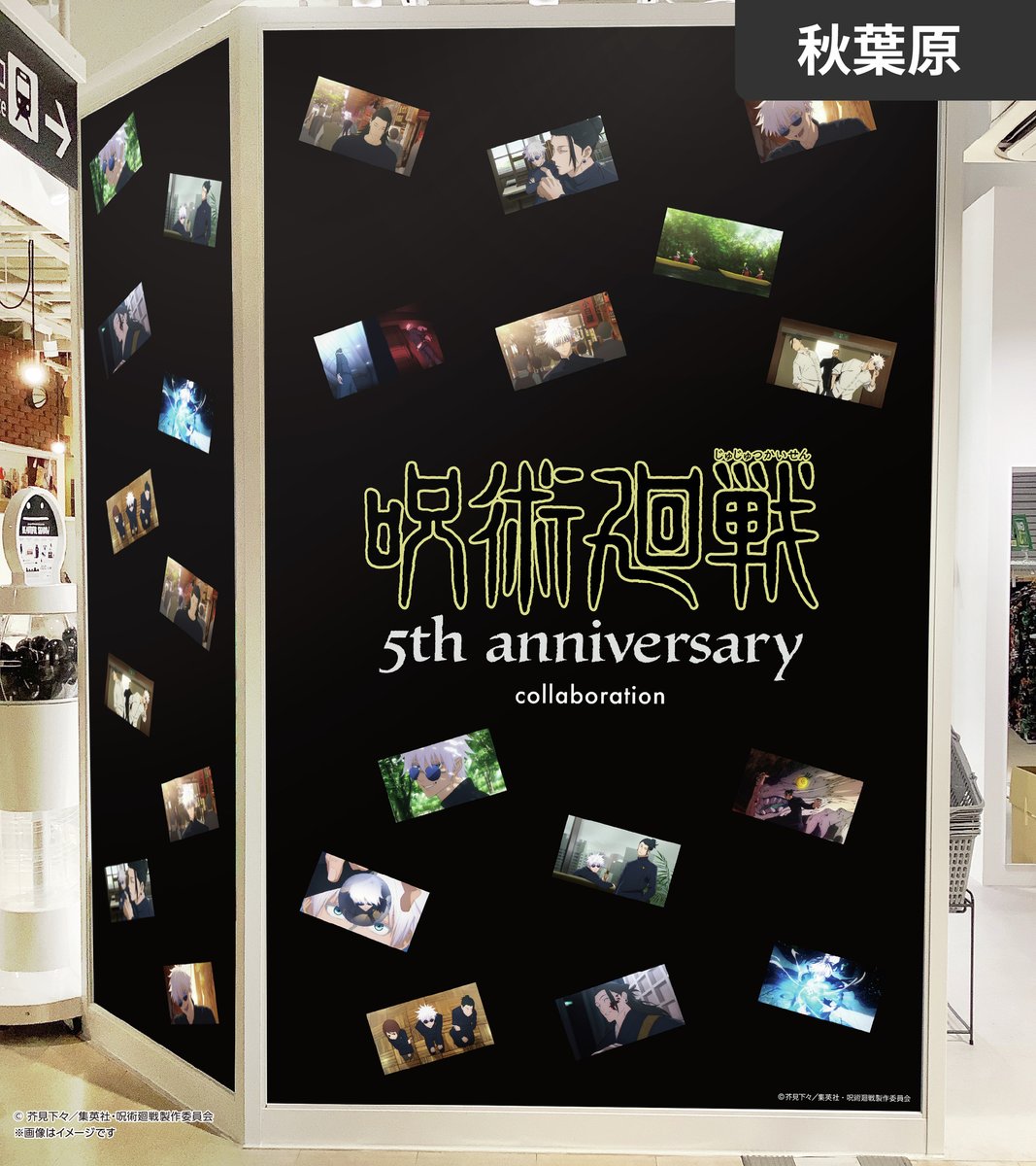 graniph_updates's tweet photo. ／
　アニメ『#呪術廻戦』 コラボレーション
　明日から発売開始！
＼
グラニフ一部店舗では「呪術廻戦」デザインのウィンドウで皆さまをお待ちしております。
ぜひチェックしてみてください🎶

👇全ラインナップはこちら
https://t.co/QW9LCpI3hP https://t.co/OaQ5ZzCLn8