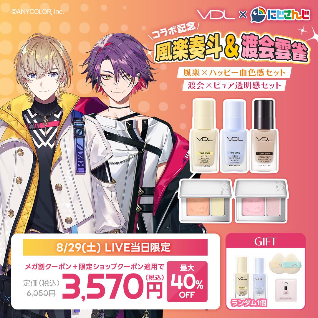 VDLcosmetics_jp's tweet photo. おふたりのアカウントはこちら！
風楽奏斗さん🍝🍷　@KNTFR2434 
渡会雲雀さん♦☕　@watarai_hibari https://t.co/022aNX52Zj