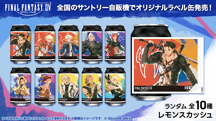 FF_XIV_JP's tweet photo. ✨全国のサントリー自販機で✨
＼#FF14 オリジナルラベル缶が登場❗️／

ラベルのデザインは全10種🖼️
剥がすとステッカーとしても楽しめます👌

🗓️ 8月31日（月）から順次販売開始
🌐 https://t.co/3WJebWJCND https://t.co/dr4H2d8Zgw