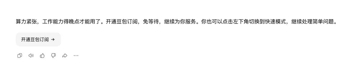 laoniuweb3's tweet photo. 今天第一次问一下豆包，都开始推订阅了。 https://t.co/JE4c8LYuJz