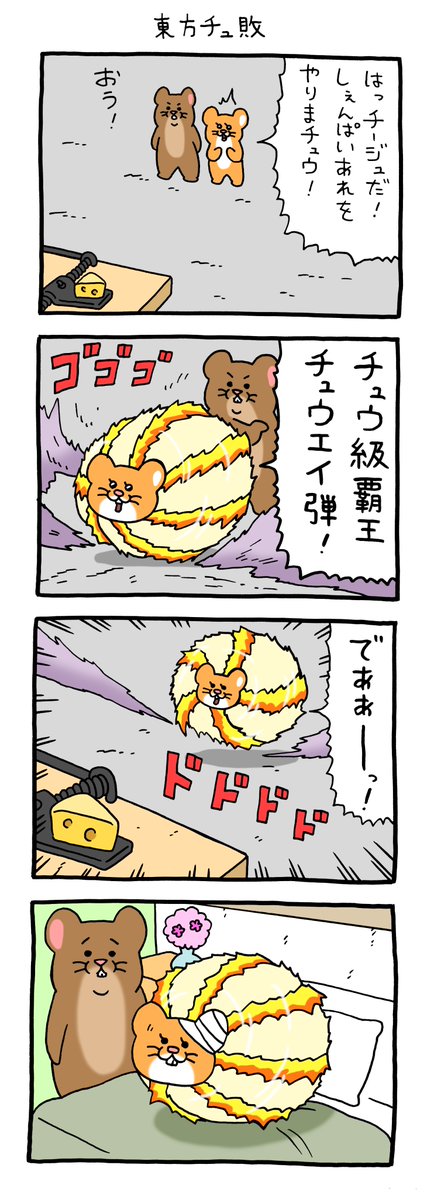 Qrais_Usagi's tweet photo. 4コマ漫画　スキネズミ「東方チュ敗」
#スキネズミ https://t.co/6FmHAmiGhY