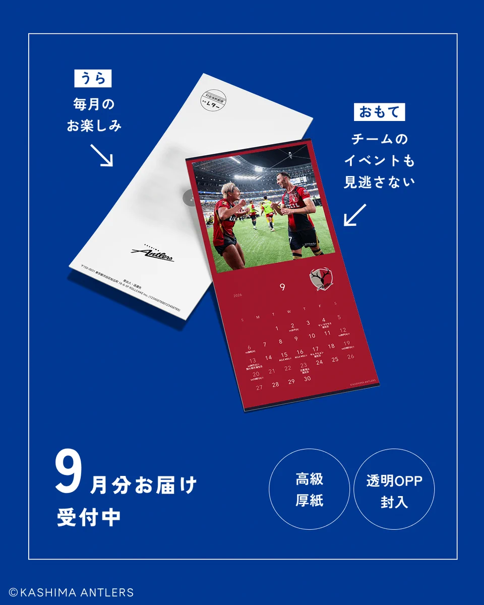鹿島アントラーズ sur X : « 📣新サービス「月刊アントラーズレター」9