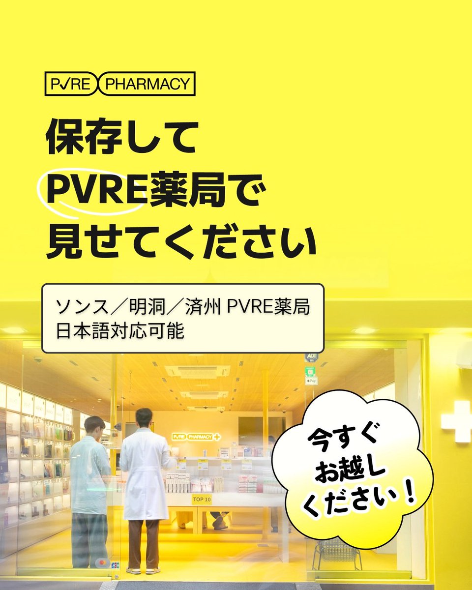 pvrepharmacy_jp's tweet photo. どこが痛いかより、どんな痛みかで選ぶのがコツです。

🔥❄️ 肩・腰が広く重だるいとき
→ 안티푸라민 더블파워 (メントール・カンファー+ノニバミド、冷→温に切り替わる)
→ 신신파스 아렉스 (L-メントール配合、神経痛や打撲にも)
🦵 膝・肘・手首の慢性痛
→ 케토톱 (ケトプロフェン)
→ 조아팜 (フルルビプロフェン40mg)
→ 록센 플라스타 (ロキソプロフェン56.7mg)
→ 디펜 플라스타 쿨 (ジクロフェナクナトリウム)
🩹 背中など広い範囲
→ 신신파스 디클로맥스 (ジクロフェナクナトリウム140mg+メントール32mg、10×14cmの大判)

💪 ふくらはぎや腕など長い部位
→ 안티푸라민 쿨파워 롱 (フェルビナク+メントール、曲面にもフィット)
✋ 指先など狭い部位
→ 안티푸라민 코인 알파 (28mmのコインサイズ、一人でも貼りやすい)
🔄 よく動く関節部分
→ 신신 아렉스 마일드 플렉스 (ハイドロゲル素材で貼り直しOK)
🌿 漢方系が好きな方には
→ 한방고 서근령약교포 (乳香・没薬など生薬8種配合)
PVRE Pharmacy(聖水・明洞・済州)でも取り扱いがあります。
保存しておくと、次に必要になったときすぐ見返せます。

#韓国戦利品 #韓国パスタイプ #PVREファーマシー #韓国湿布 #韓国ドラッグストア