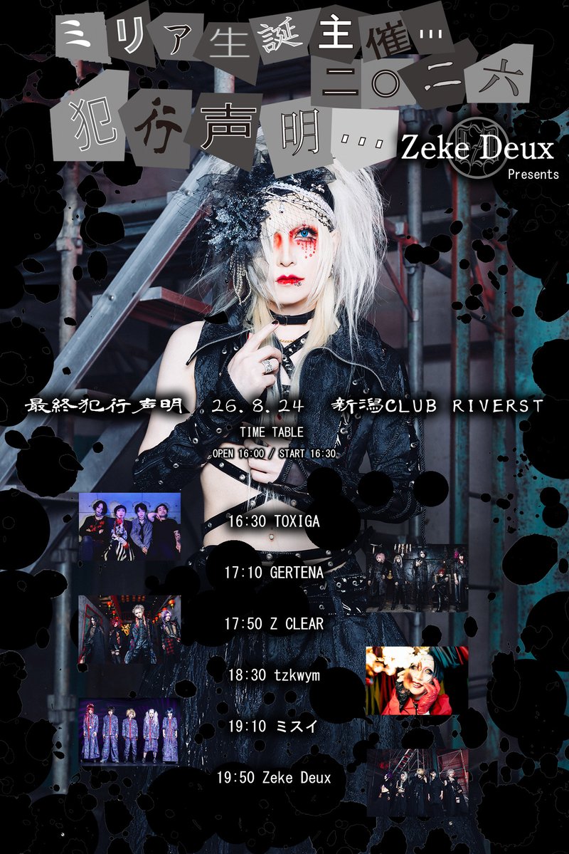 ZCLEAR_OFFICIAL's tweet photo. 【TODAY LIVE】

Zeke Deux ミリアBirthday TOUR FINAL新潟編 [ミリア生誕...八月二十四日...最終犯行声明..] Starwave Records Presents

◆8月24日(月)
◆新潟CLUB RIVERST
◆OPEN 16:00 / START 16:30

17:50- 3番手で出演

ロッカー : 無
クローク : 有 ¥300

［出演］
Z CLEAR
Zeke Deux
GERTENA
tzkwym
TOXIGA
ミスイ

［チケット］
当日 ¥4,500
※D代別

⚠️営利目的での転売行為一切禁止/転売チケット入場不可
※Aチケットのみ、転売対策のため入場順は当日ランダムで決めさせていただきます。(Aチケット以外は番号通り1番~になります。)
※入場順は公演当日会場にてご確認ください。

例:Aが1〜100番まで発券されている場合

・A15番から入場となった場合
A15〜100 → A1〜14 → B1〜

・A61番から入場となった場合
A61〜100 → A1〜60 → B1〜

・A1番から入場となった場合
A1〜100 → B1〜

各公演の入場順については当日入場整列開始時まで完全非公開となります。
会場等へのお問い合わせはご遠慮ください。

■会場HP
https://t.co/E1BTlqun4z

■Z CLEARよりライブ観覧におけるマナーとご協力のお願い
https://t.co/X1HpYtJd7m

https://t.co/ZQj3B0DOZv

#ZCLEAR