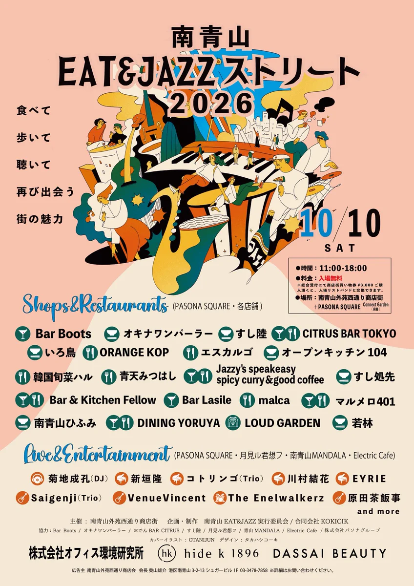 南青山EAT＆JAZZストリート (@aoyama_gaien) / X
