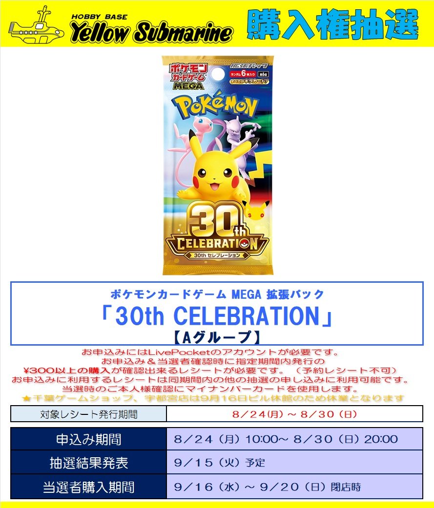 machida19's tweet photo. 【抽選情報】#ﾎﾟｹｶ #ｲｴｻﾌﾞ #YS町田

#ポケモンカード
「30th CELEBRATION」
「プレミアムデッキセット エーフィ・ブラッキー」

購入権の抽選受付を開始しました！
店頭掲示ポスター記載のQRコードよりお申込下さい

※申込には期間中に発行されている300円以上のお買物レシートが必要です https://t.co/3lF06vH5jH
