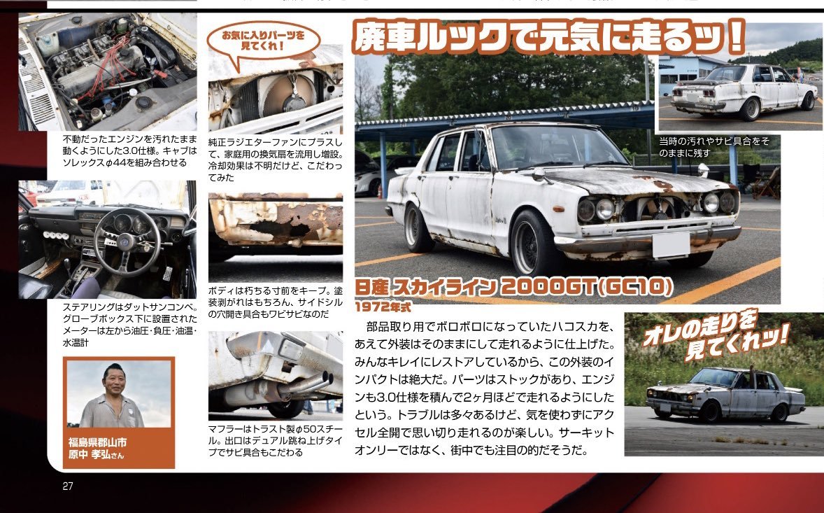JOB_fukushima's tweet photo. 郡山のオンボロ ハコスカってあの有名な！？
まったく…車のイベントなんて一般人からはよく思われてない事が多いんだから気をつけないと一瞬で無くなるのに😮‍💨 https://t.co/Oy3kriaarq