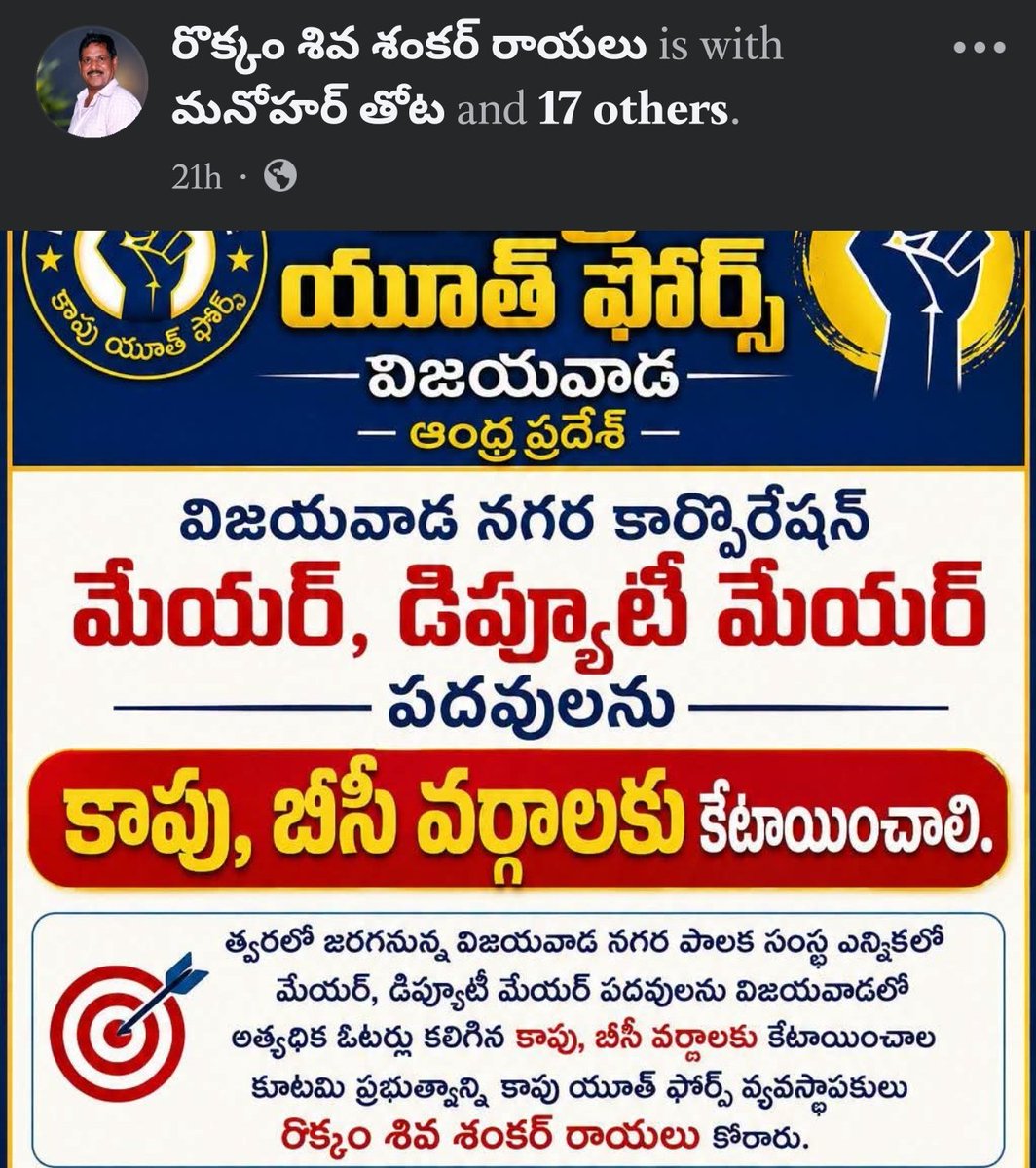 KothalaRaayudu's tweet photo. వీడు అన్నగారిని నీచంగా తిడతాడు 

ఇలాంటి బురద పురుగులను పక్కన పెడితే 

విజయవాడ మేయర్ జనరల్ అయినా BC  కి ఇవ్వాలని కోరుకుంటున్నా

BC లేదా SC కి రిజర్వడ్ అవ్వాలీ అని కోరుకుంటున్నా

బందరు కాపు కి ఇవ్వాలి, బెజవాడ కాపు కి ఇవ్వాలి, గుంటూరు, కాకినాడ ఇవ్వాలి 

BC లు లేరా కుల పార్టీ లో https://t.co/st1KOUiTYb