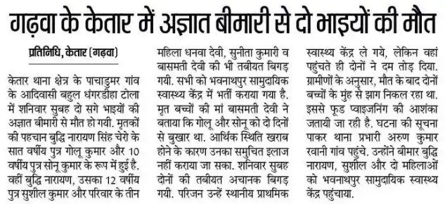 avinash_ranjan1's tweet photo. महोदय, यह स्थिति है हमारे भवनाथपुर विधानसभा छेत्र(81) के आदिवासी लोगो का । आपसे आग्रह है कृपया इस छेत्र में उचित स्वास्थ सेवा उप्लब्ध कराया जाए। और मामले को संज्ञान में ले। @HemantSorenJMM @IrfanAnsariMLA @AnantPartapdeo @JmmJharkhand @INCJharkhand @dc_garhwa https://t.co/ZwwWvpiNzu
