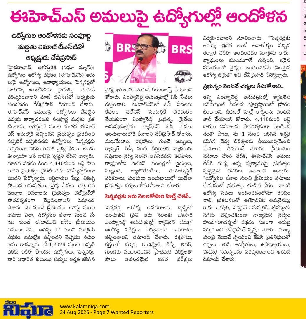 deviprasadBrs's tweet photo. Today press clippings on Emoplyees Health cards issue…… https://t.co/IYBcoDTcQz