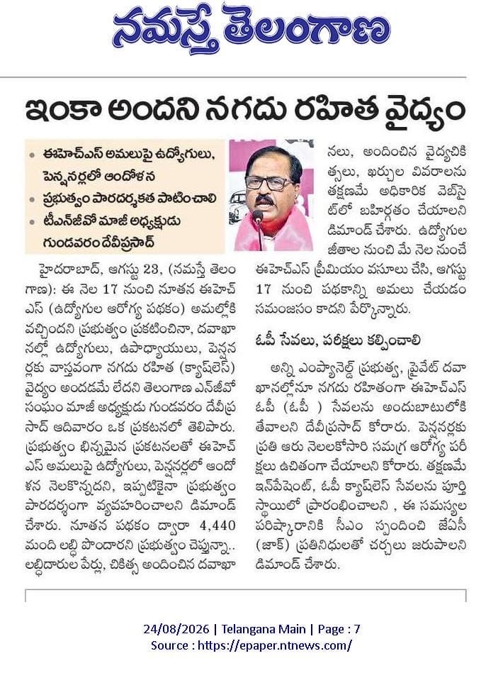 deviprasadBrs's tweet photo. Today press clippings on Emoplyees Health cards issue…… https://t.co/IYBcoDTcQz