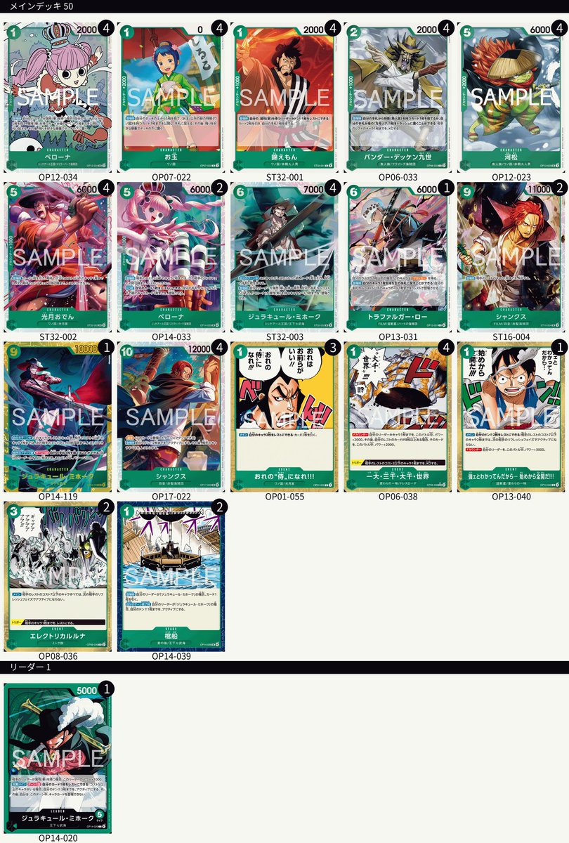 basacard's tweet photo. 色々な方のデッキレシピを参考させてもらい、このデッケン型ミホークを作ることにした！

対面相性悪そうなリーダーや、改善点あればアドバイスお願いします🙇‍♂️ https://t.co/Tu7yzKLFA9