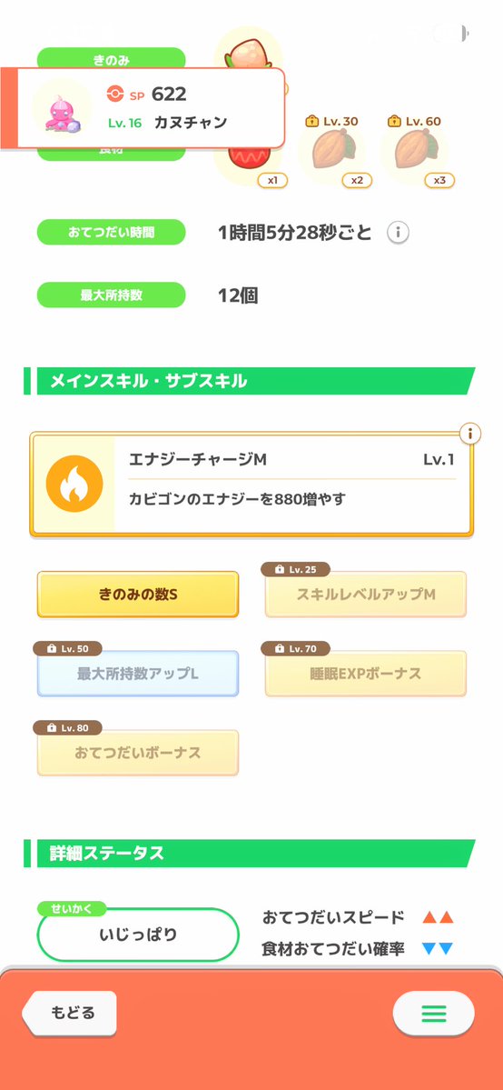 lico15_Sleep's tweet photo. デカヌチャン☆3のみ見られず🥺
ノーマル週はまたアンバーに引きこもりだから☆3はしばらくお預けかな

厳選1番いい子はこの子(4枚目)
将来が楽しみね☺️

#ポケモンスリープ https://t.co/bnHcfN8SGD