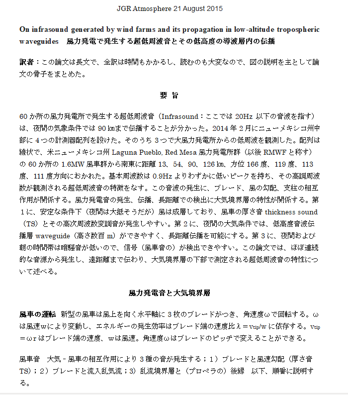 zan4736511's tweet photo. この記事が意味するものが分かりますか。風力被害は15㎞離れてもある。90㎞離れても、風車由来の低周波音は確認される。では1㎞範囲内、の根拠は何か。風力の説明会は全国どこでも酷いものだ。由良町の録音を聞いたらよい。泣けてくるで。しかし日本ではみな大喜びよ。 https://t.co/MeMUjvIGxB