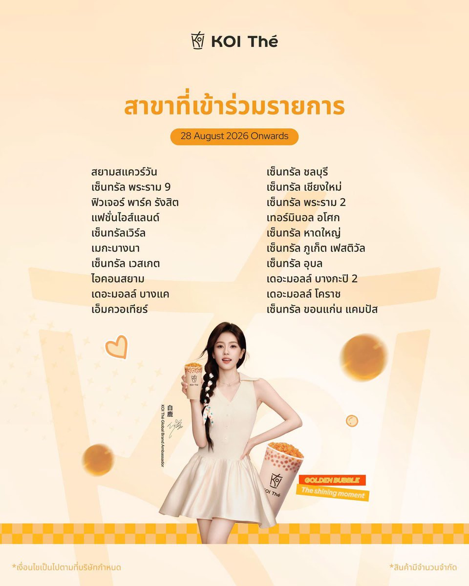 bbbeee_my's tweet photo. กรี๊ดดดด ประเทศไทยก็มาแล้ววว ‘Your Moment With #BaiLu’ 

เตรียมตัวไปรับ Exclusive Merchandise #ไป๋ลู่ ที่ KOI Thé กันได้เลยยย เริ่ม 28 ส.ค. 2026 นี้

ซื้อเครื่องดื่ม 1 แก้ว ตามเมนูที่กำหนด
🧋 รับฟรี Photocard ไป๋ลู่ 1 ใบ
🧋 มีทั้งหมด 3 ลายให้สะสม
🧋 ซื้อครบทั้ง 3 เมนู รับเพิ่มโปสเตอร์ของคุณ Global Brand Ambassador ไป๋ลู่ 1 ใบด้วย

ร่วมรายการที่ KOI Thé ตามสาขาที่กำหนดนะคะ