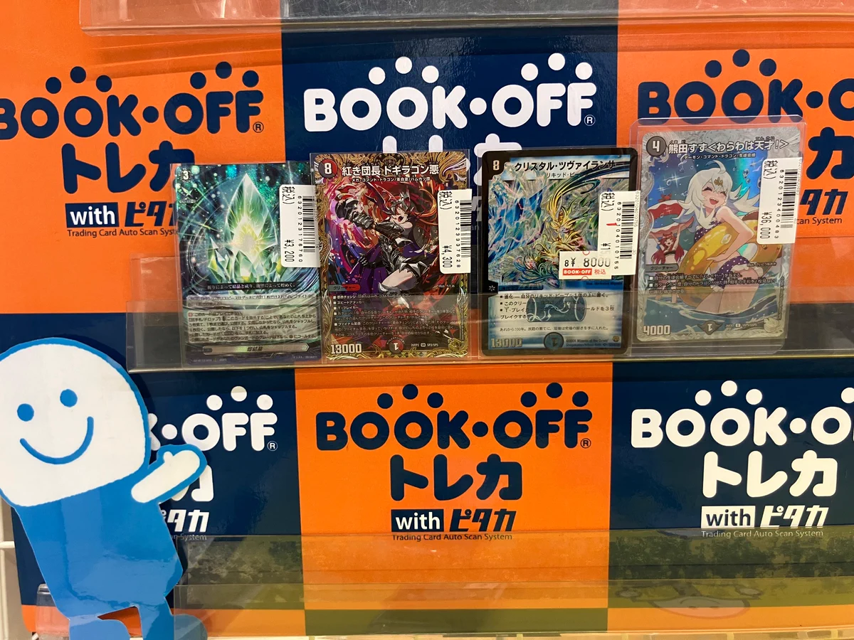 bookoff super bazaar 仙台 泉 古内 店