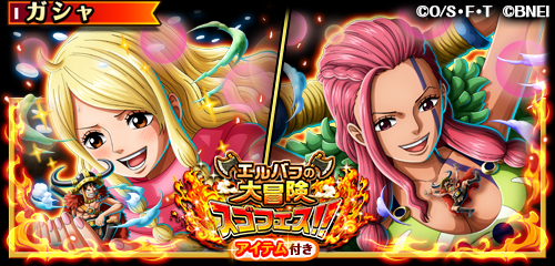 ONEPIECE_trecru's tweet photo. 【✨スゴフェス開催中✨】

8/29 12:00〜「エルバフの大冒険スゴフェス‼️」開催！

ボイス付きの超スゴい「ゲルズ」「リプリー」が新登場！
スゴいヤツの「コロン」「Dr.ベガパンク「悪」（リリス）」も新登場だ！

#トレクル
#ONEPIECE https://t.co/stuQHgp5vT